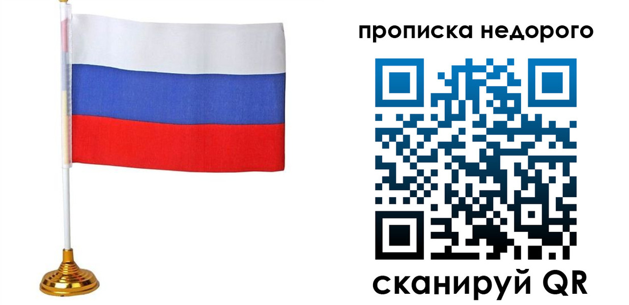 купить прописку в Похвистнево