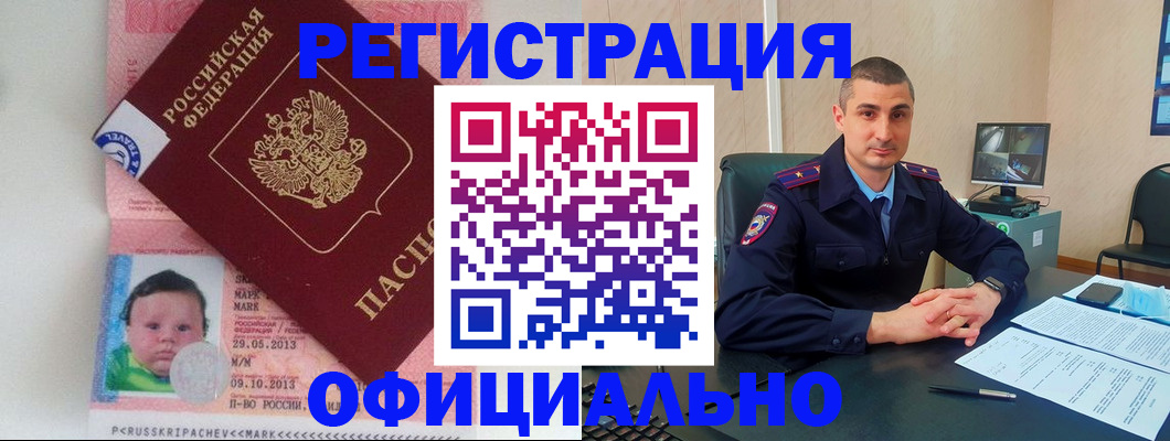 прописка поиск в Похвистнево