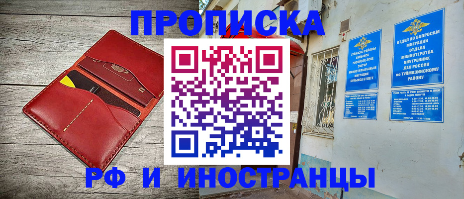 временная регистрация поиск в Похвистнево