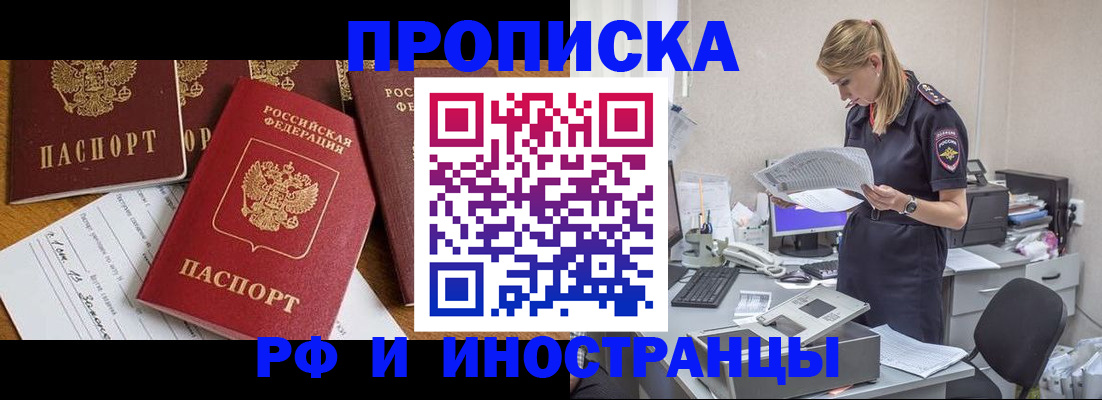 прописка в Похвистнево