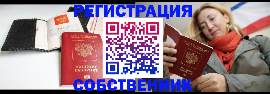 временная регистрация для всех в Похвистнево