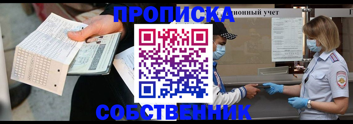временная регистрация надежно в Похвистнево