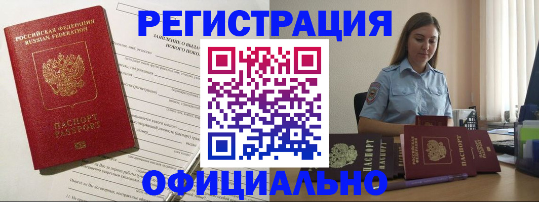 временная регистрация в Похвистнево